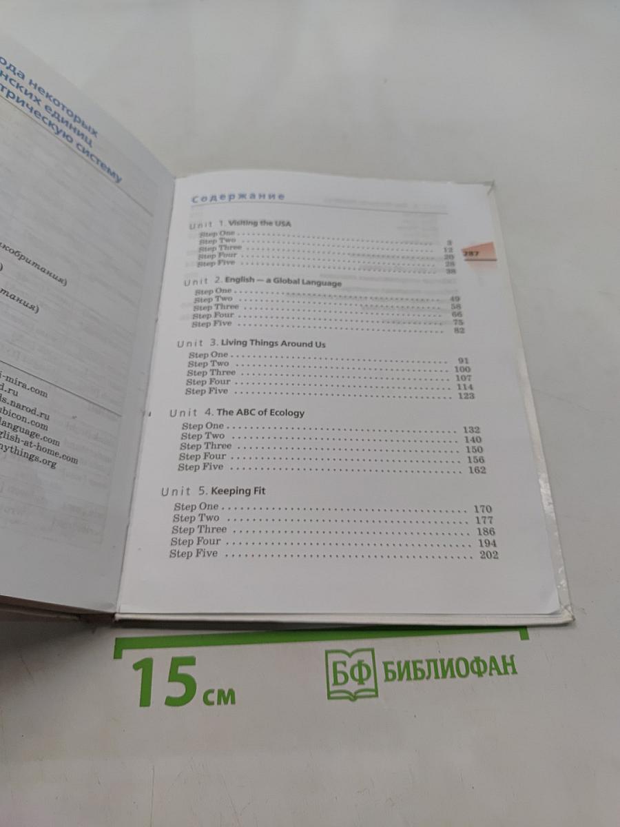 Английский язык. 4-й год обучения