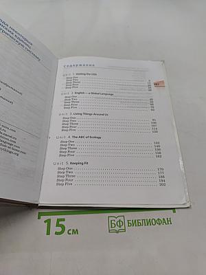 Английский язык. 4-й год обучения