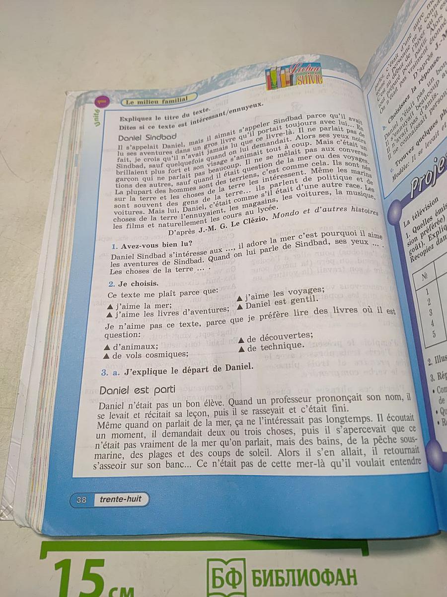 Le français en perspective. Французский язык. 5 класс. Учебник. В двух частях. Часть 1