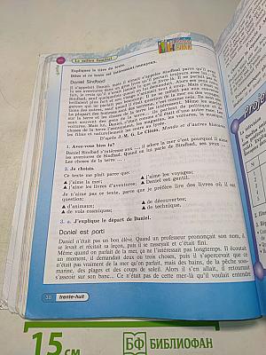 Le français en perspective. Французский язык. 5 класс. Учебник. В двух частях. Часть 1
