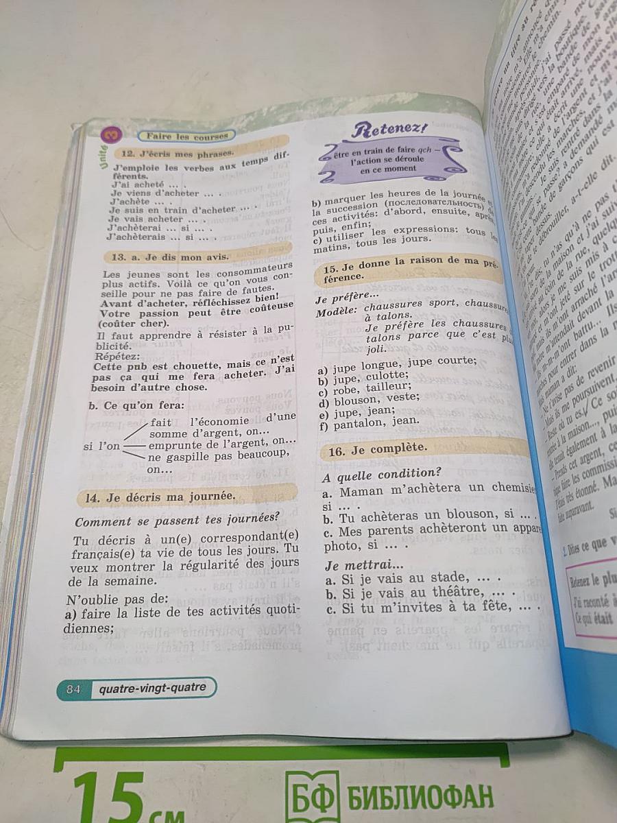 Le français en perspective. Французский язык. 5 класс. Учебник. В двух частях. Часть 1