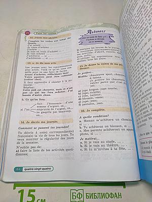 Le français en perspective. Французский язык. 5 класс. Учебник. В двух частях. Часть 1