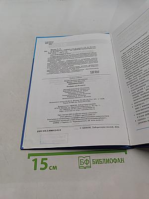 Информатика. Учебник для 8 класса