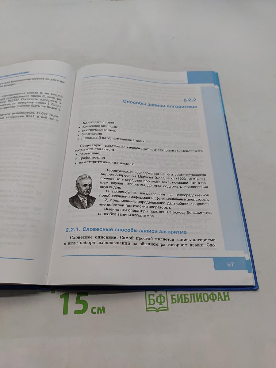 Информатика. Учебник для 8 класса