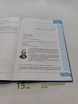 Информатика. Учебник для 8 класса