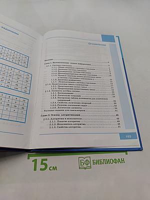 Информатика. Учебник для 8 класса