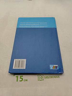 Информатика. Учебник для 8 класса