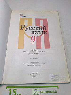 Русский язык 9 класс