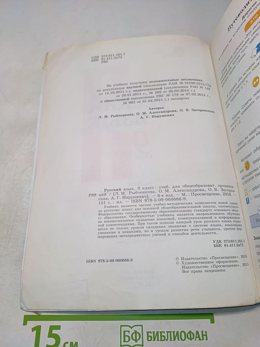 Русский язык 9 класс