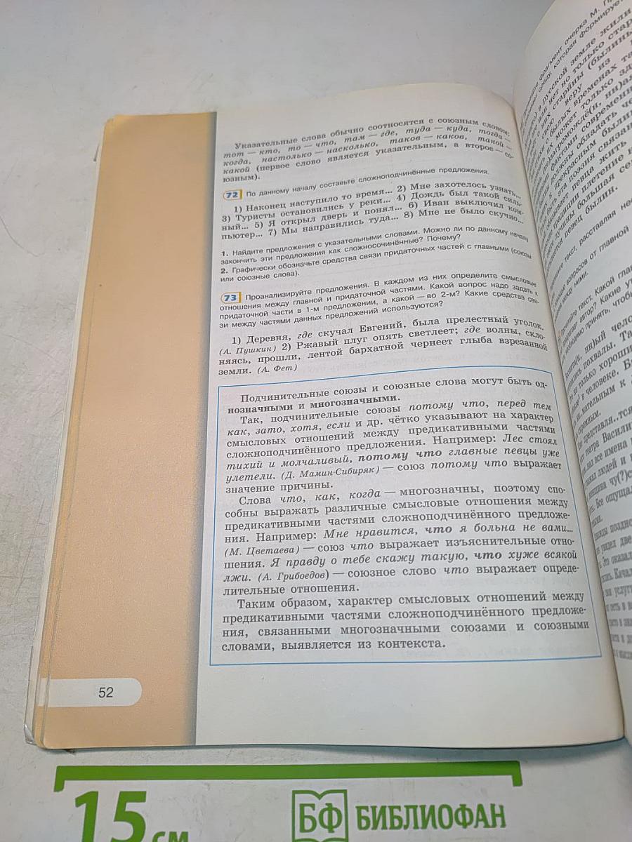 Русский язык 9 класс