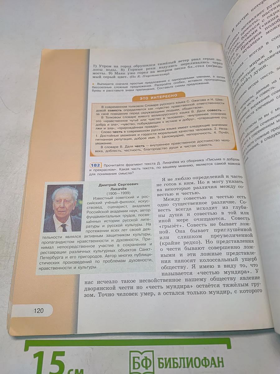 Русский язык 9 класс