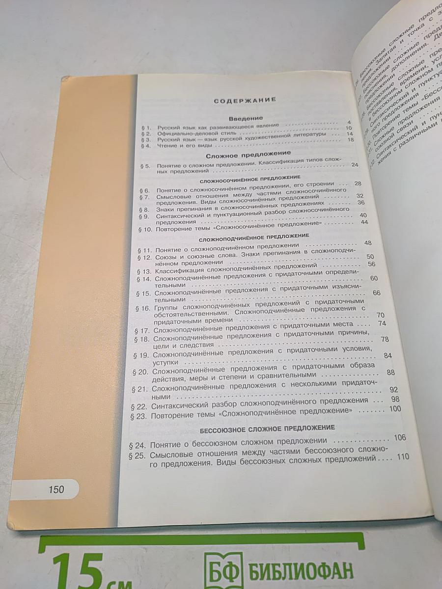 Русский язык 9 класс