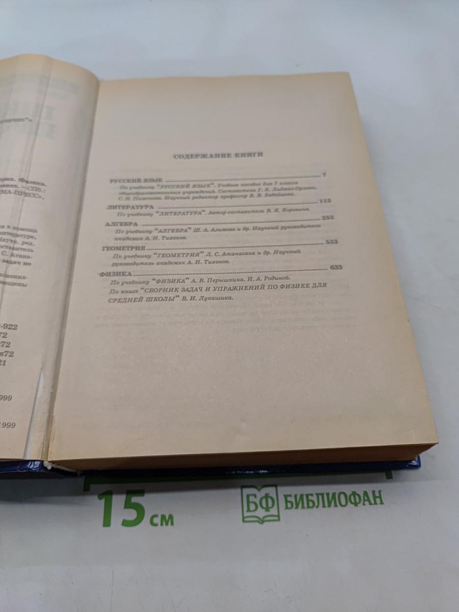Школьная программа. 7 класс. В ответах и решениях