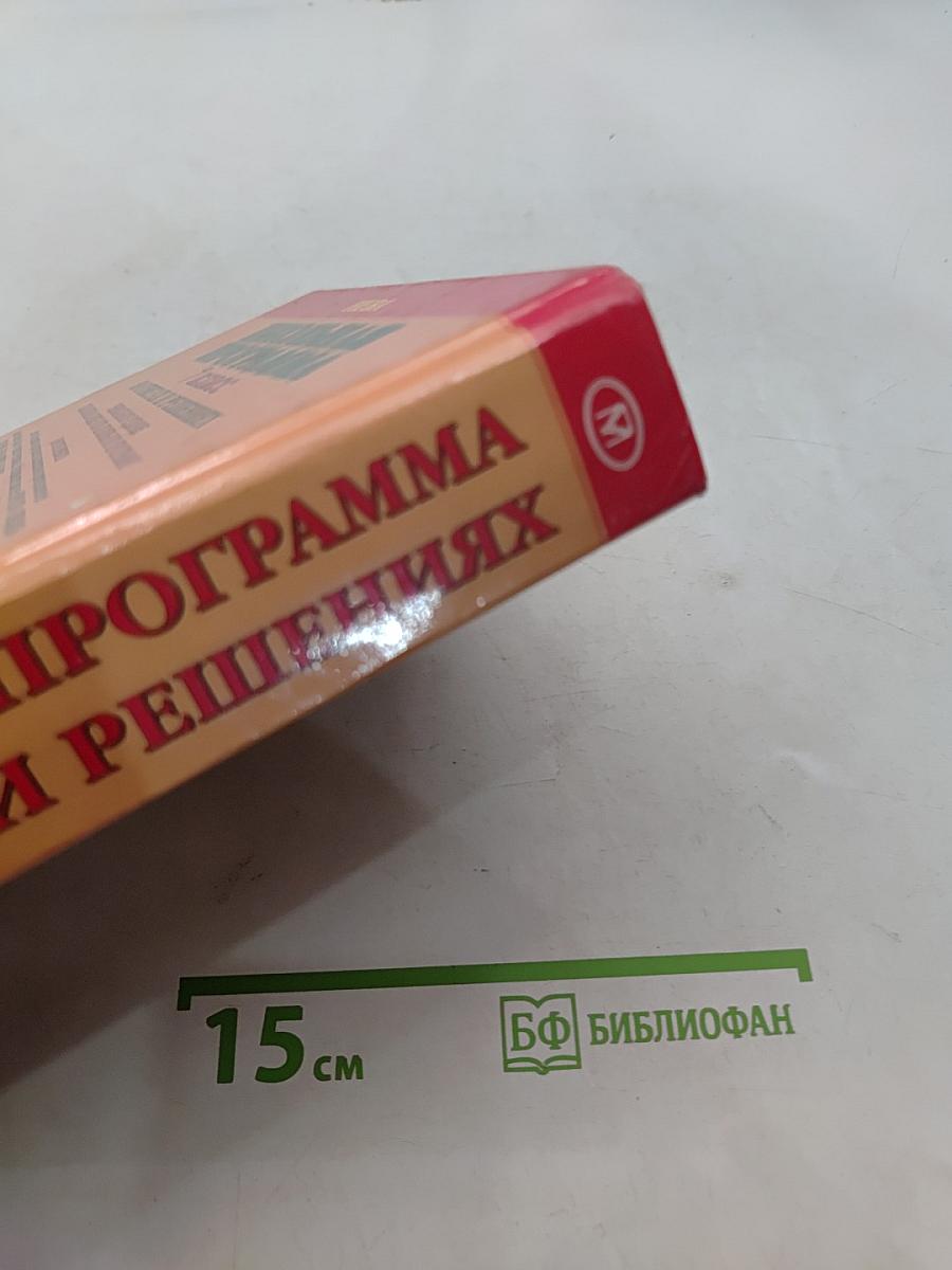 Школьная программа. 7 класс. В ответах и решениях