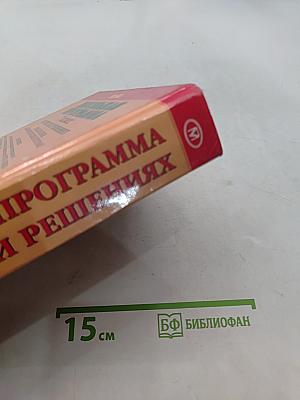 Школьная программа. 7 класс. В ответах и решениях