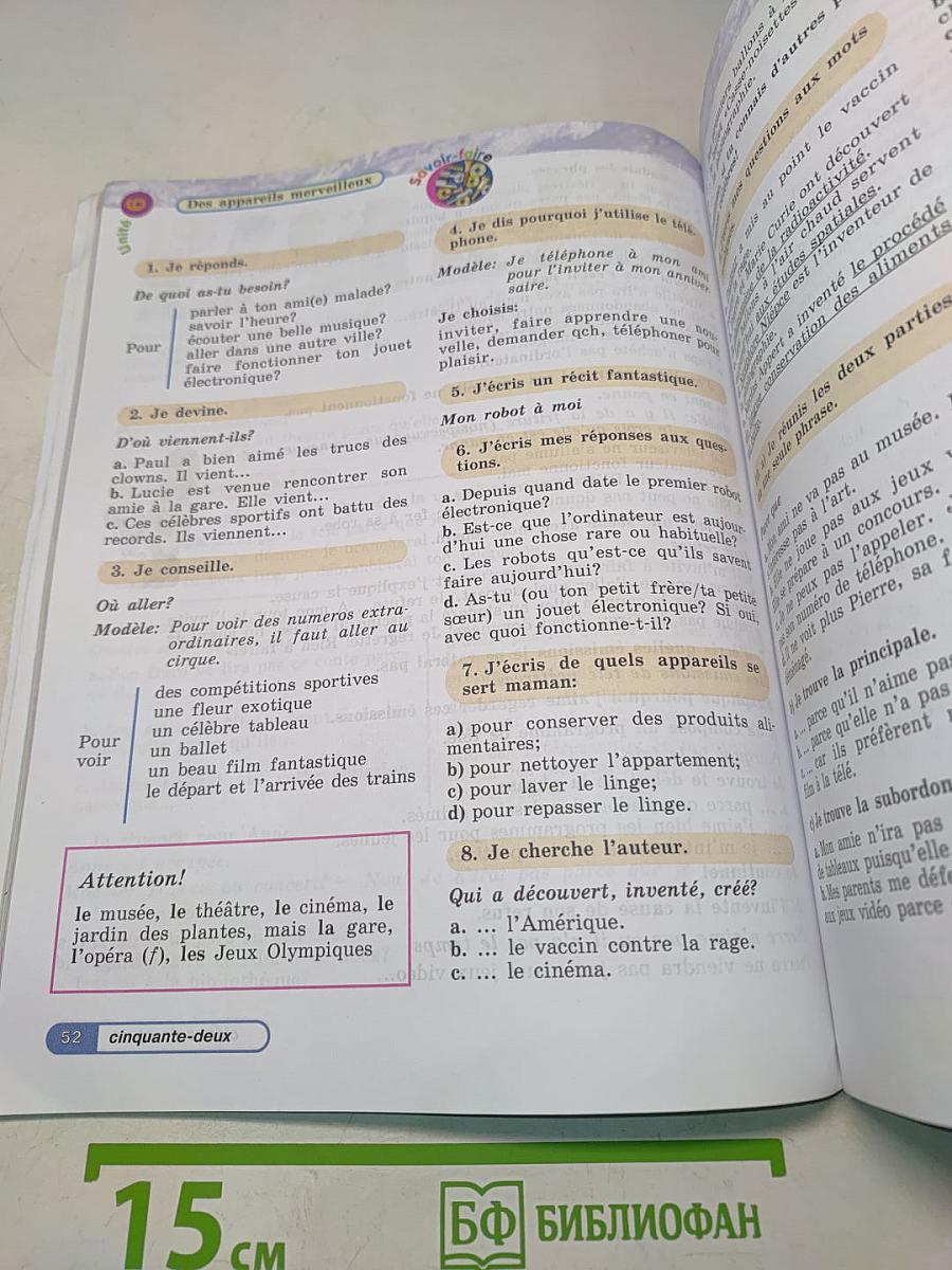 Le français en perspective. Учебник французского языка. 5 класс. Часть 2
