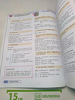 Le français en perspective. Учебник французского языка. 5 класс. Часть 2