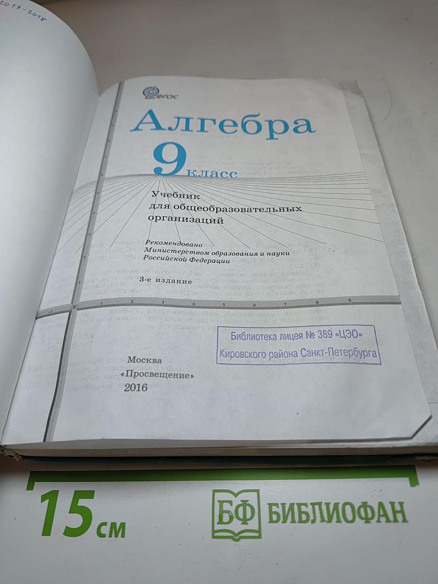 Алгебра 9 класс