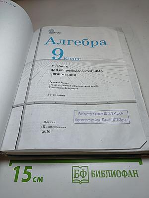 Алгебра 9 класс