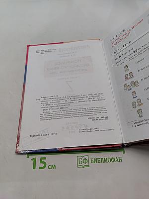 Английский язык. 7 класс. Учебник для общеобразовательных учреждений. 3-й год обучения
