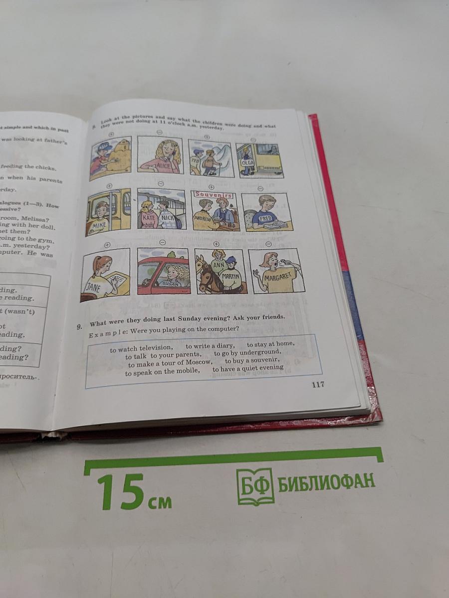 Английский язык. 7 класс. Учебник для общеобразовательных учреждений. 3-й год обучения