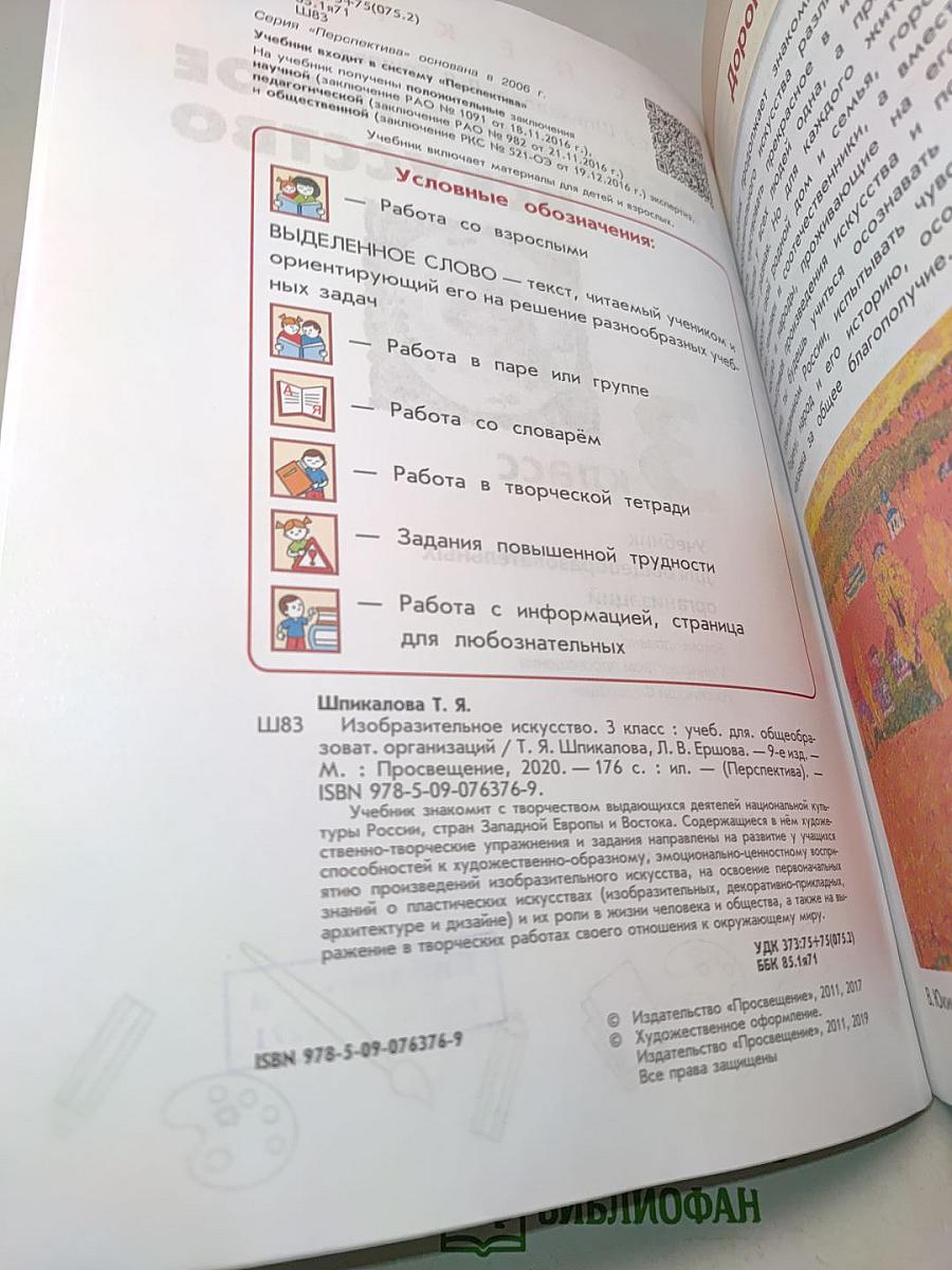 Изобразительное искусство. 3 класс