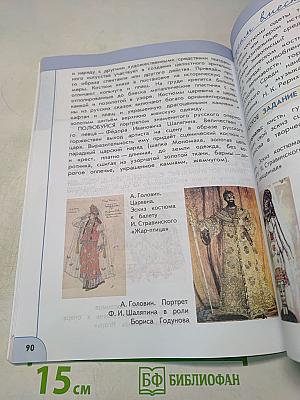 Изобразительное искусство. 3 класс