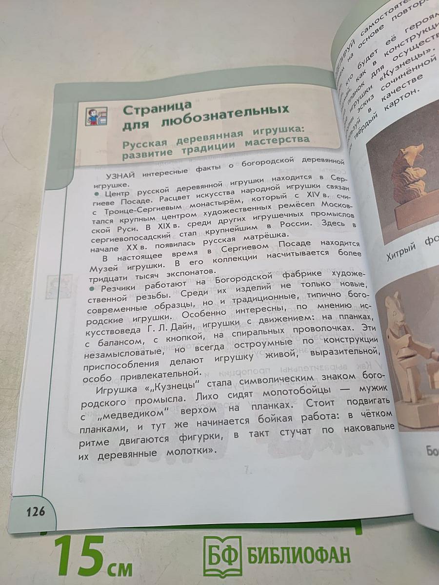Изобразительное искусство. 3 класс