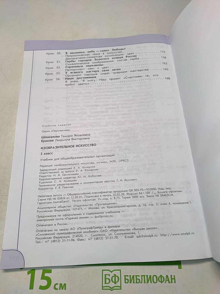 Изобразительное искусство. 3 класс
