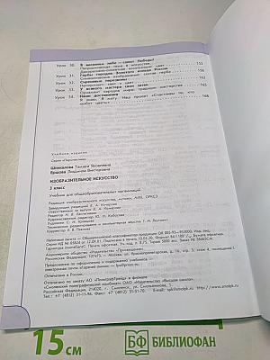 Изобразительное искусство. 3 класс