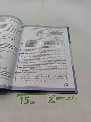 Математика. Учебник для общеобразовательных организаций. 6 класс. Часть 2