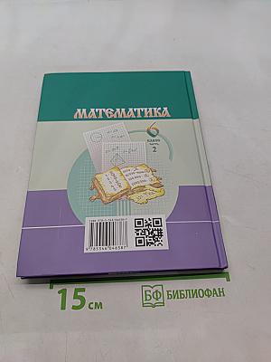 Математика. Учебник для общеобразовательных организаций. 6 класс. Часть 2