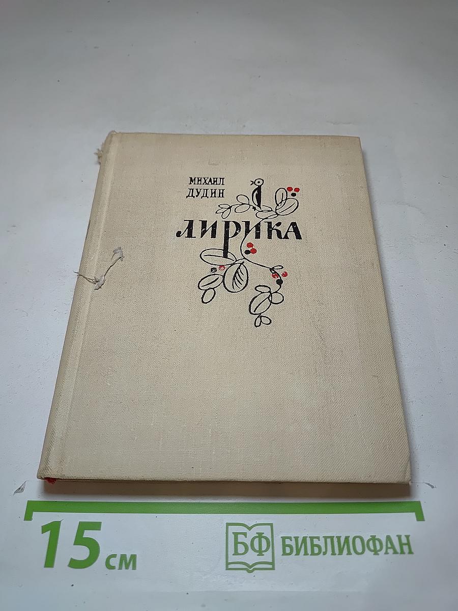 Лирика