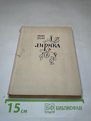 Лирика
