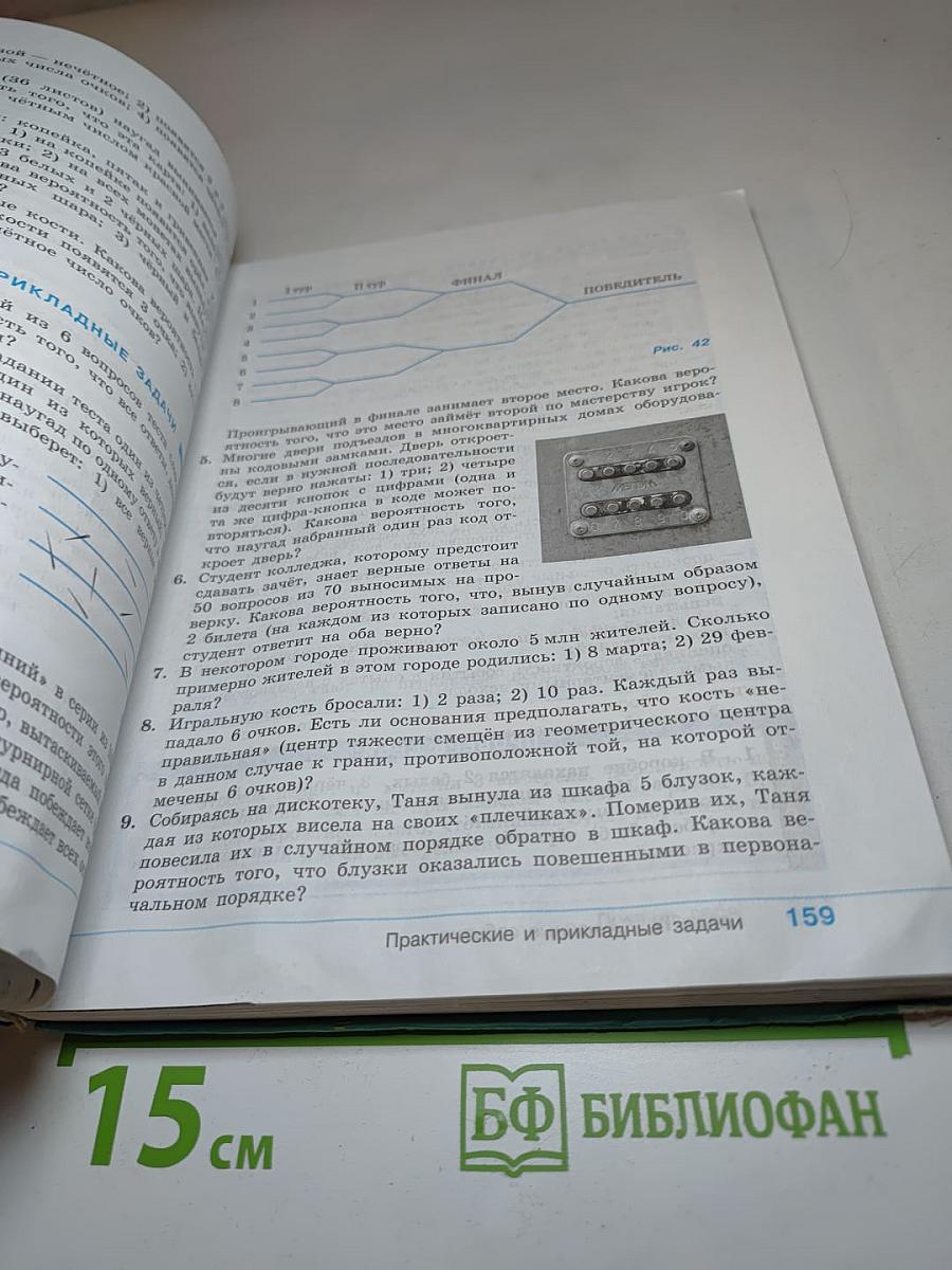 Алгебра 9 класс