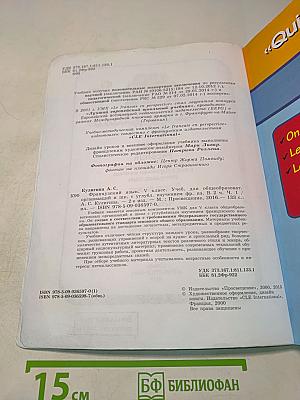 Le français en perspective. Французский язык. 5 класс. Учебник. Часть 1