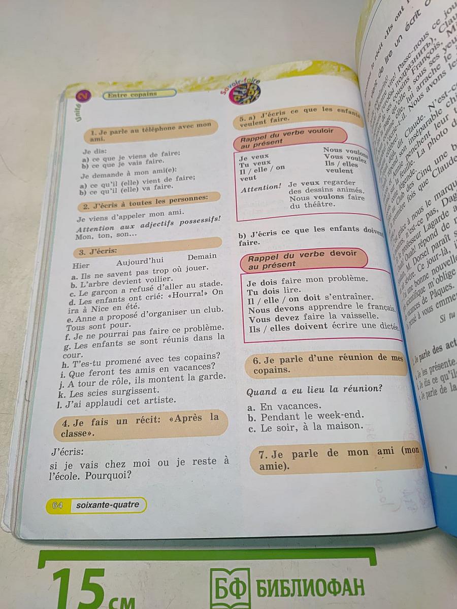 Le français en perspective. Французский язык. 5 класс. Учебник. Часть 1