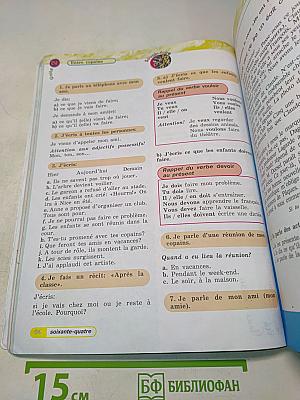 Le français en perspective. Французский язык. 5 класс. Учебник. Часть 1