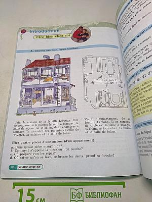 Le français en perspective. Французский язык. 5 класс. Учебник. Часть 1