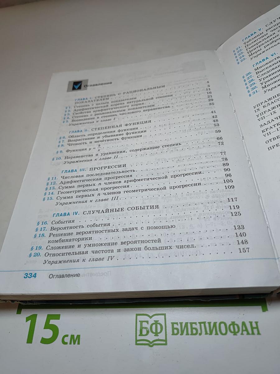 Алгебра 9 класс