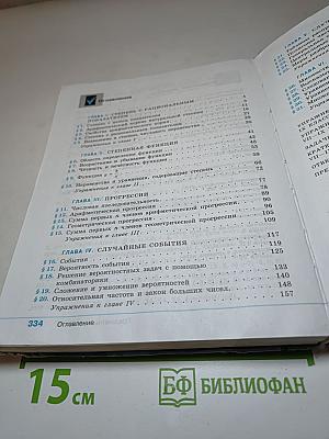 Алгебра 9 класс