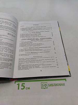 Основы медицинских знаний и здорового образа жизни. Учебник для учащихся 10-11 классов