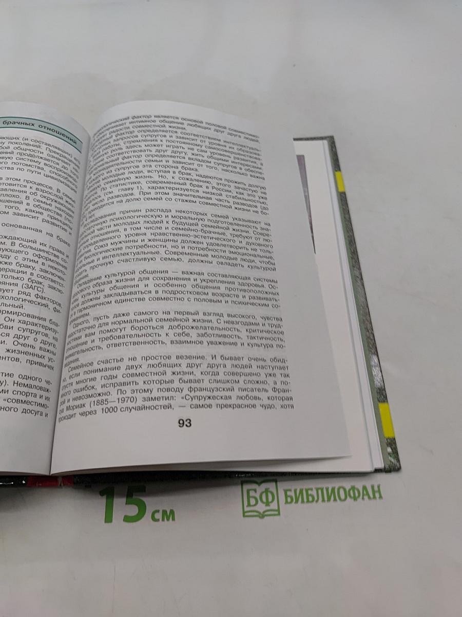 Основы медицинских знаний и здорового образа жизни. Учебник для учащихся 10-11 классов