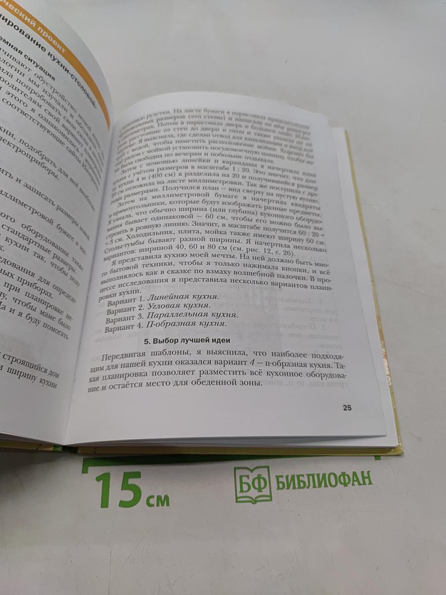 Технология. Технологии ведения дома. 5 класс