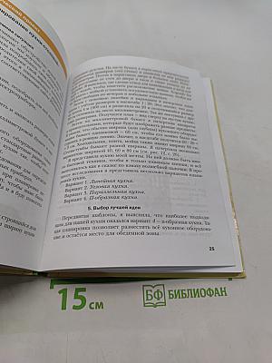 Технология. Технологии ведения дома. 5 класс