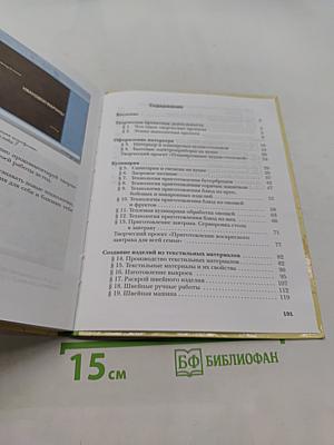 Технология. Технологии ведения дома. 5 класс