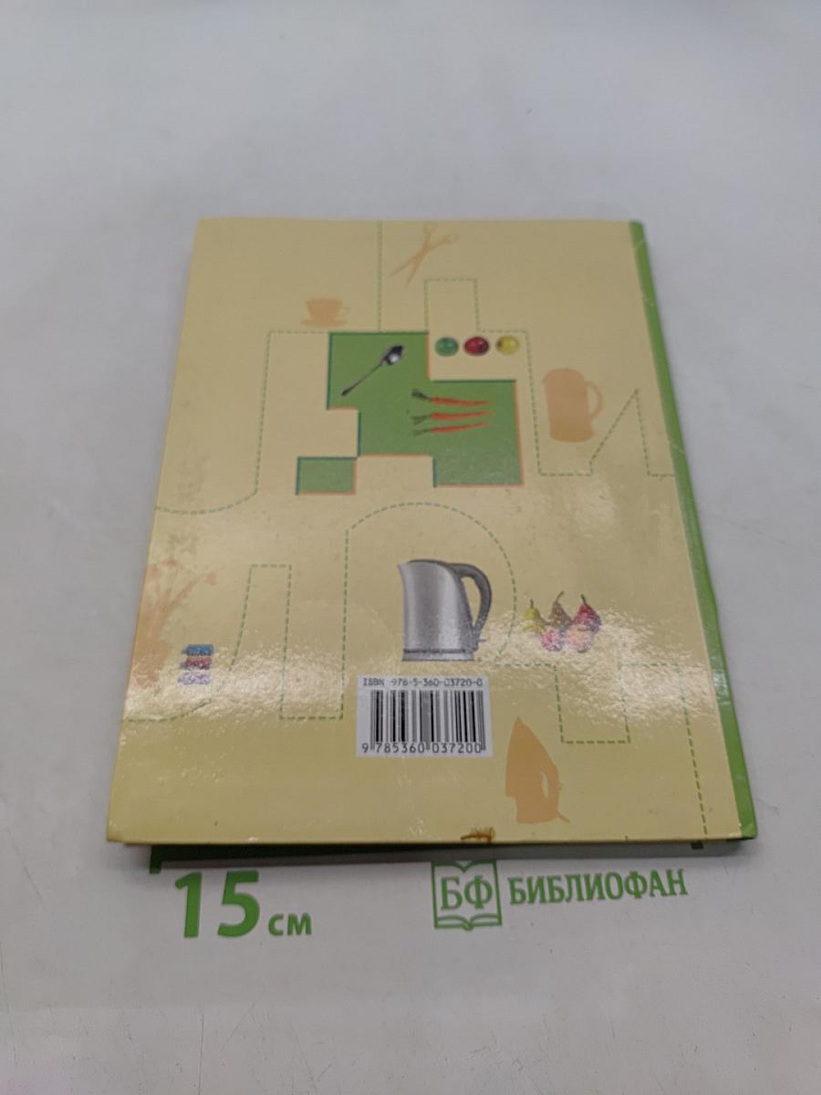 Технология. Технологии ведения дома. 5 класс