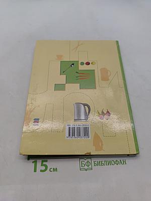Технология. Технологии ведения дома. 5 класс
