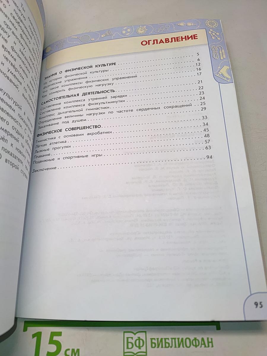 Физическая культура 3 класс
