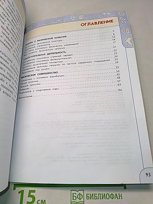 Физическая культура 3 класс